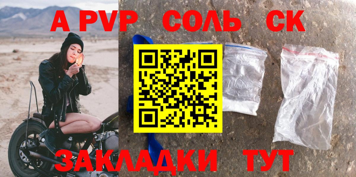 Альфа ПВП крисы CK Прохладный