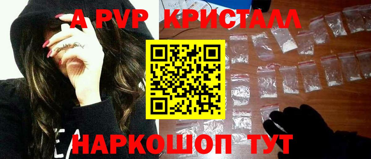 Прохладный  Alpha-PVP СК  APVP крисы CK  А ПВП крисы CK  Вход с VPN 