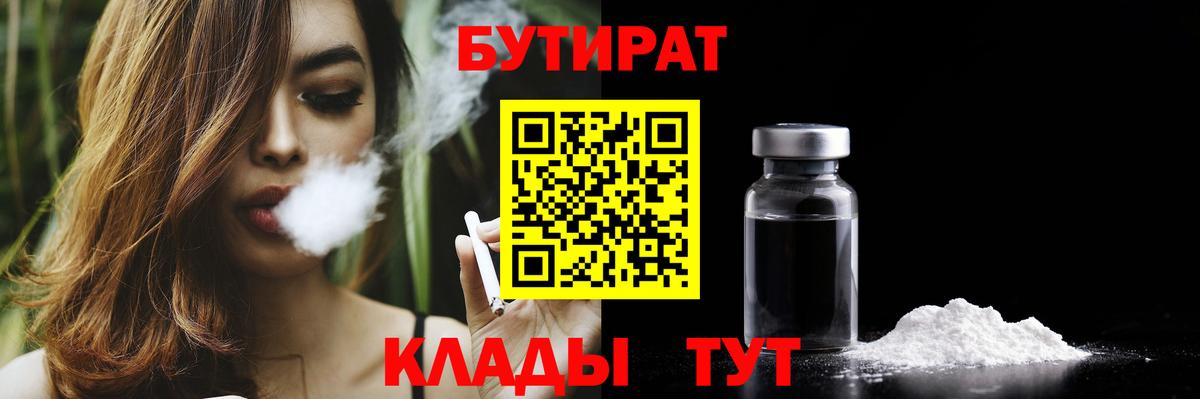 Бутират вода Прохладный