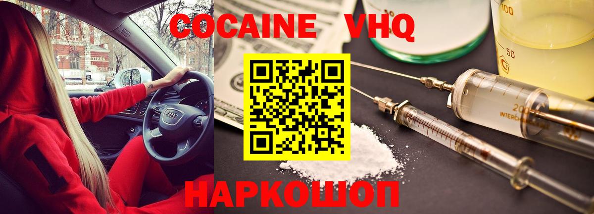 КОКАИН  где продают наркотики  Вход с VPN  Прохладный  COCAIN Перу  COCAIN 99% 
