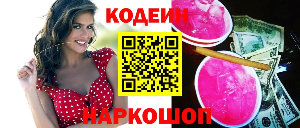 Кодеиновый сироп Lean Purple Drank  Вход с VPN  Кодеиновый сироп Lean напиток Lean (лин)  Прохладный 