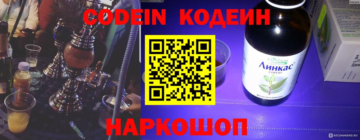 Codein Purple Drank  Кодеиновый сироп Lean напиток Lean (лин)  Прохладный 