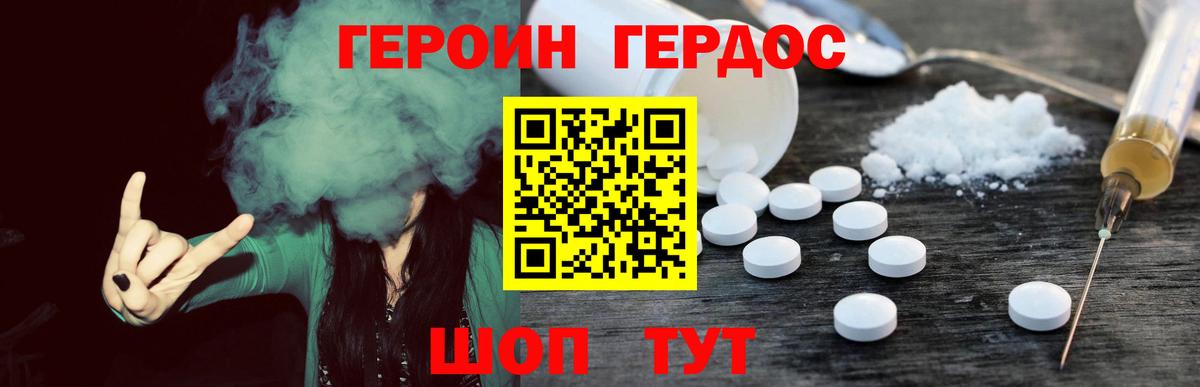 ГЕРОИН  Вход с VPN  Прохладный  ГЕРОИН белый 