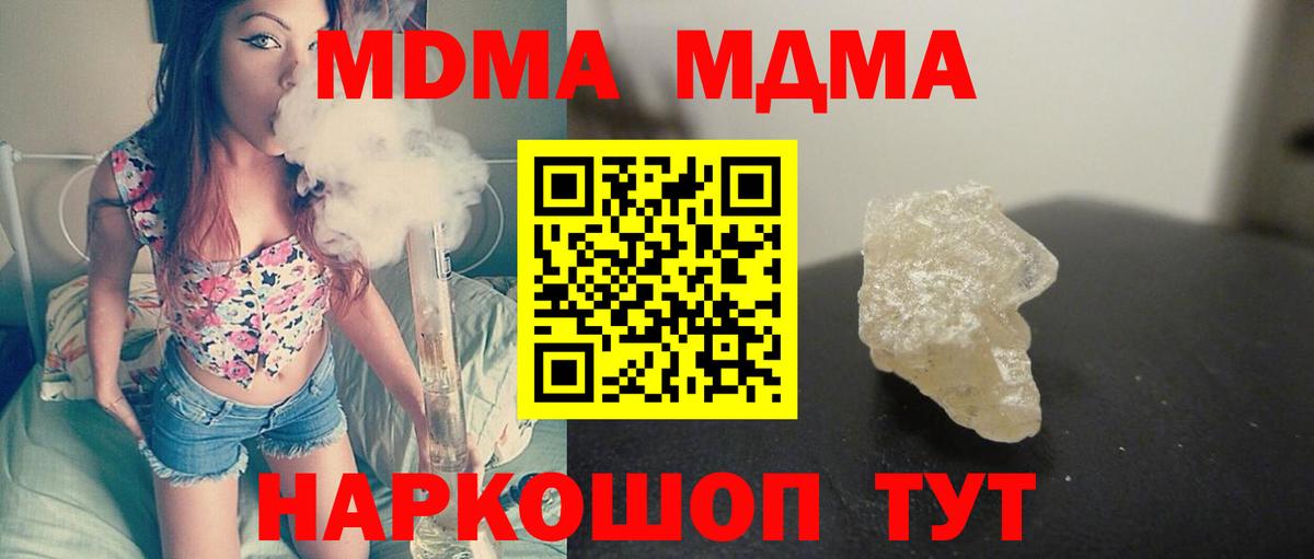 MDMA кристаллы Прохладный