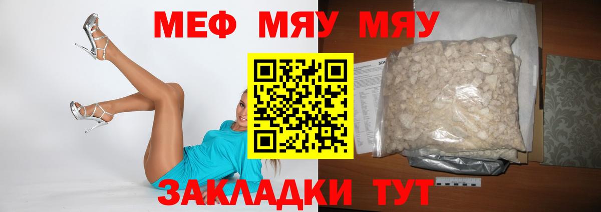 Меф мука Прохладный