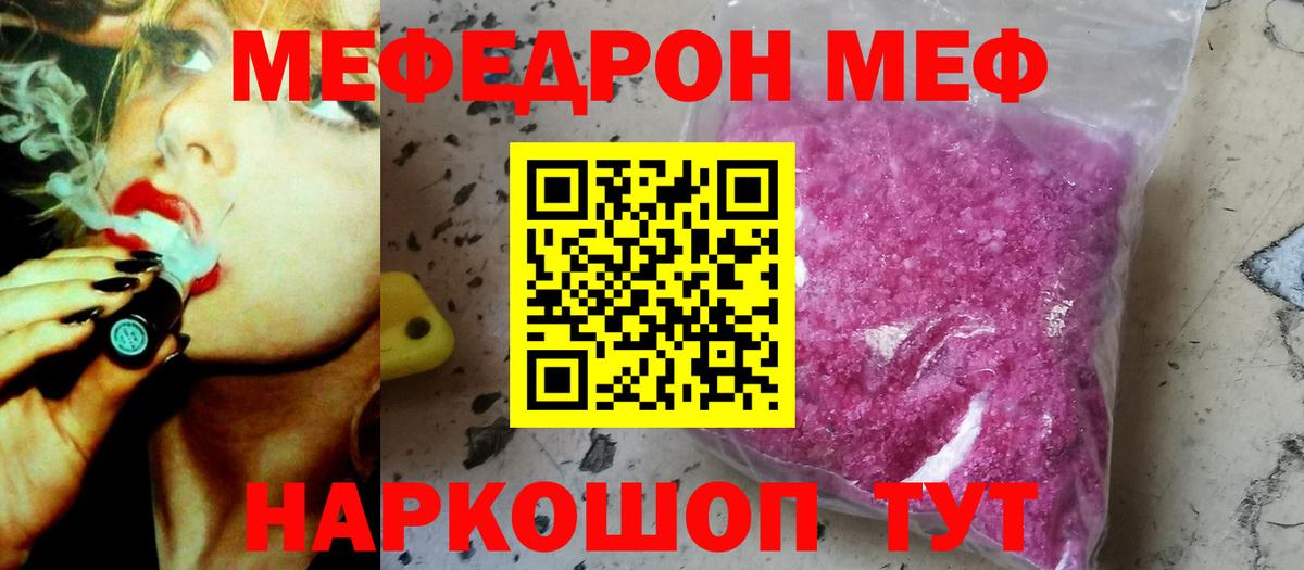 Меф  Прохладный  Мефедрон кристаллы  МЕФ  МЯУ-МЯУ мяу мяу 